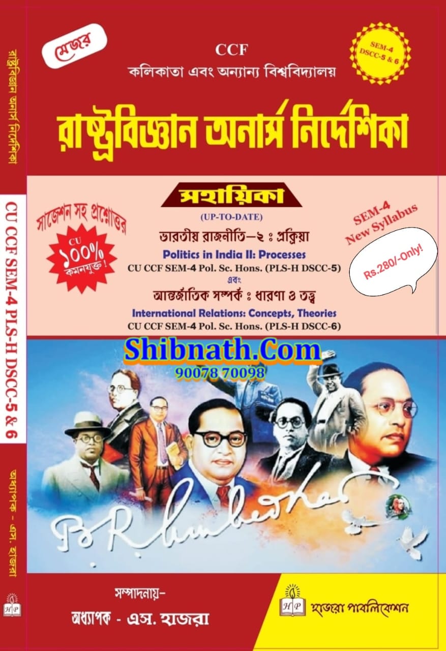 Rastrabigyan Honours Nirdeshika