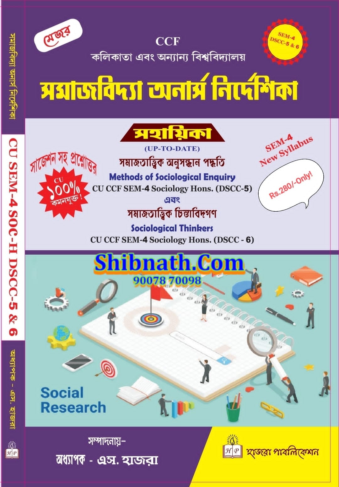Samajbidya Onarsh Nirdeshika Sahayika