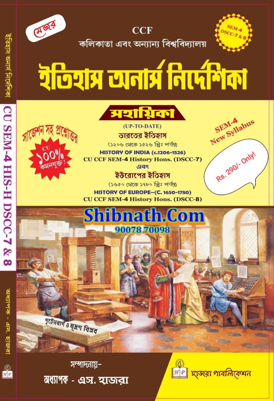 Itihas Onarsh Nirdeshika Sahayika, SEM-4, DSCC-7 and 8